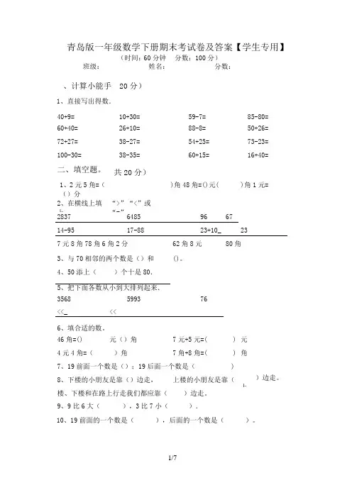 青岛版一年级数学下册期末考试卷及答案【学生专用】