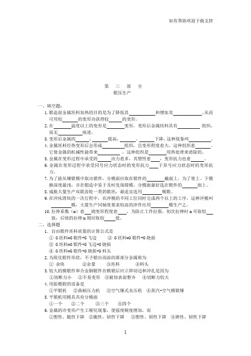 金属工艺学试题集