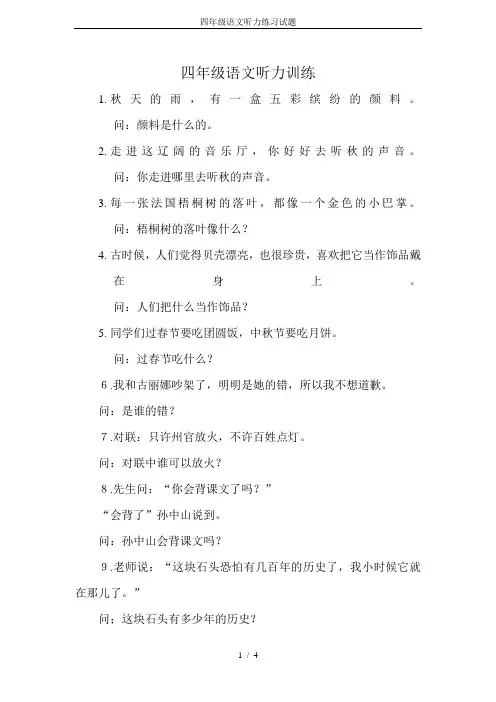 四年级语文听力练习试题
