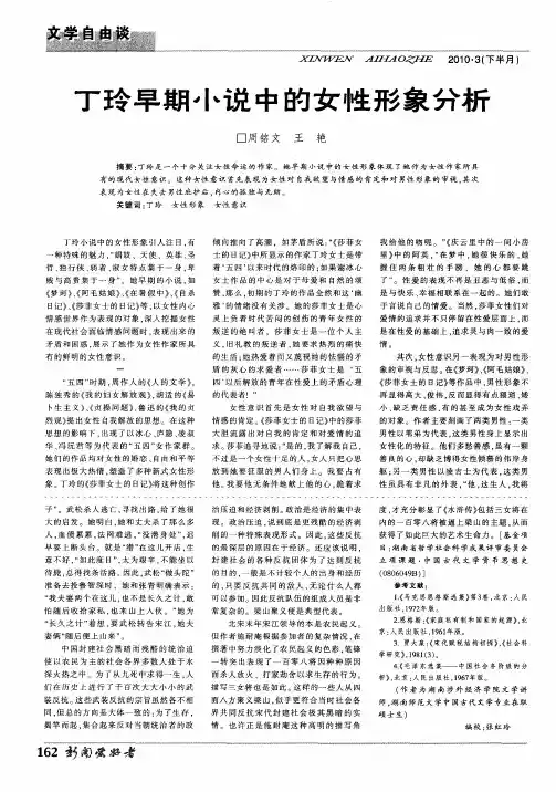 丁玲早期小说中的女性形象分析