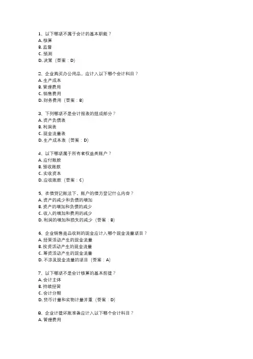 会计初级职称考题