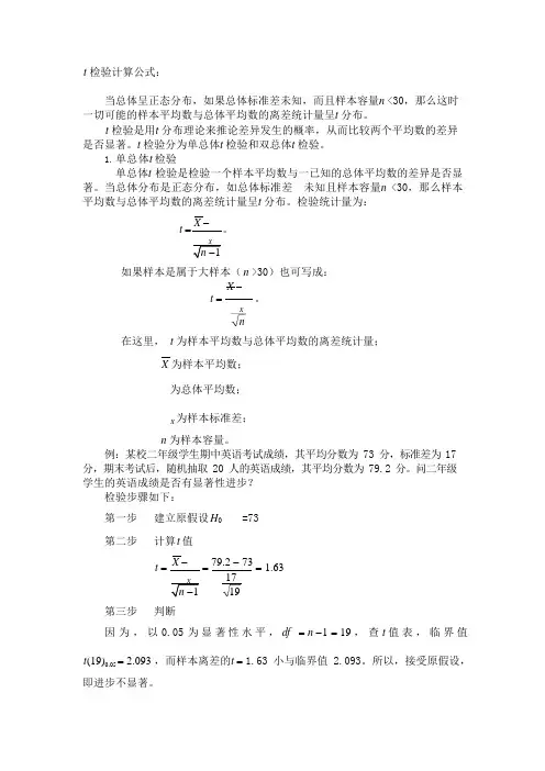 t检验计算公式(可编辑修改word版)