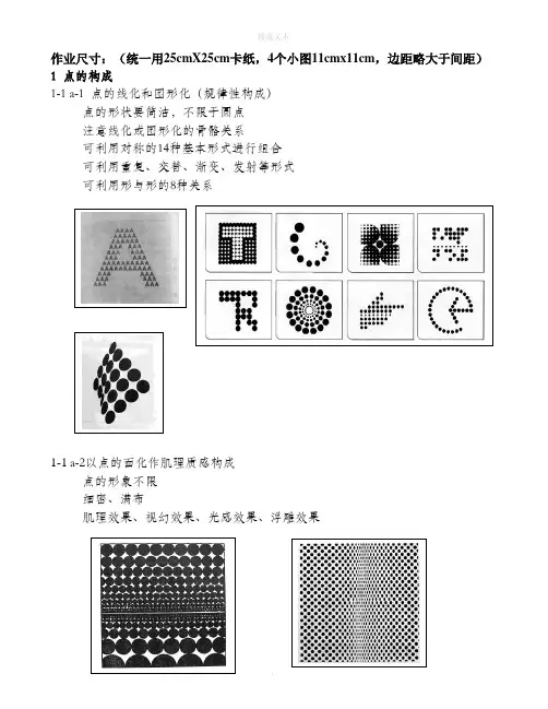 平面构成作业安排