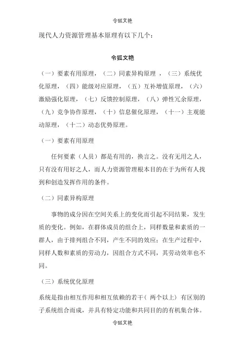 人力资源管理的基本原理之令狐文艳创作
