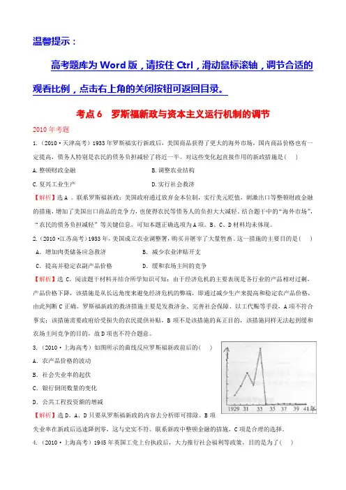 考点6  罗斯福新政与资本主义运行机制的调节