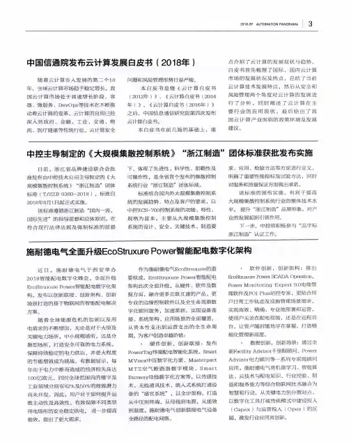 中国信通院发布云计算发展白皮书(2018年)