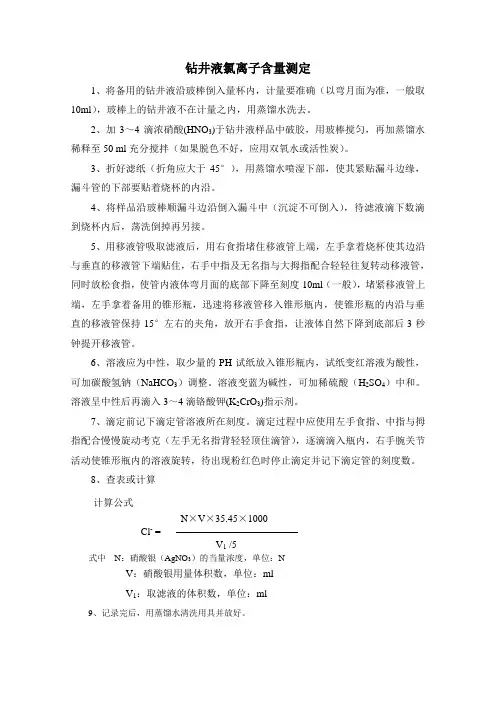 现场氯离子测定方法