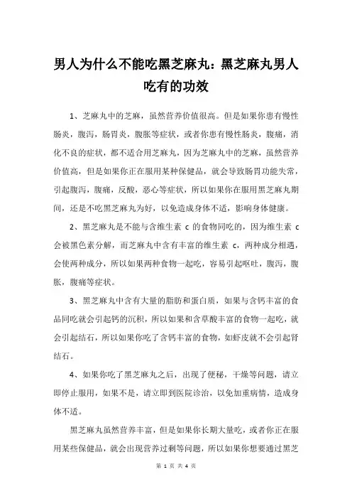男人为什么不能吃黑芝麻丸：黑芝麻丸男人吃有的功效