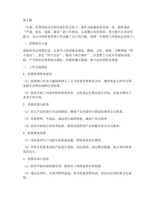 质量监管科年度个人总结(3篇)