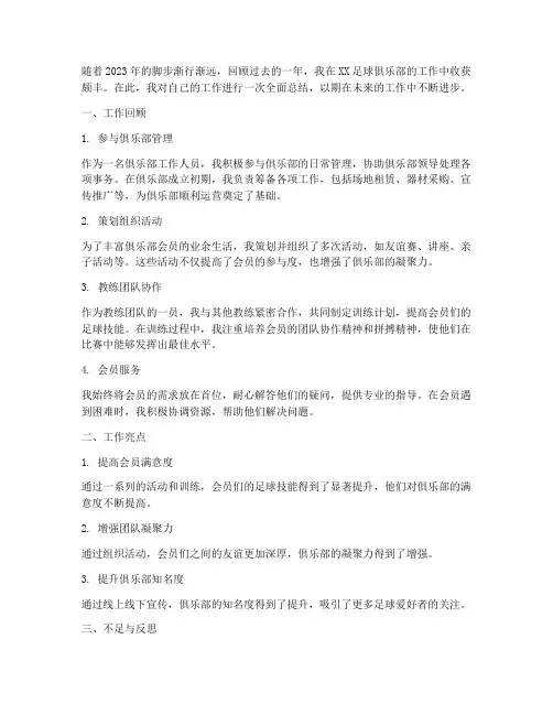 足球俱乐部个人工作总结