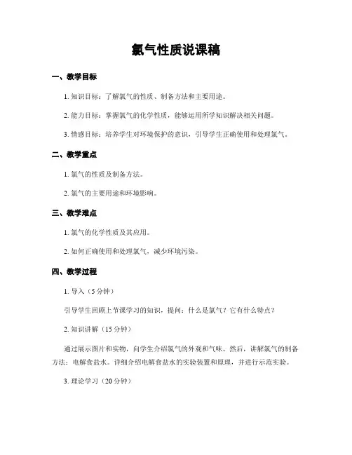 氯气性质说课稿