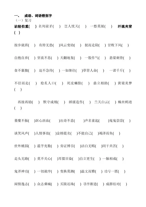 人教版小升初语文下册总复习--成语错别字练习题