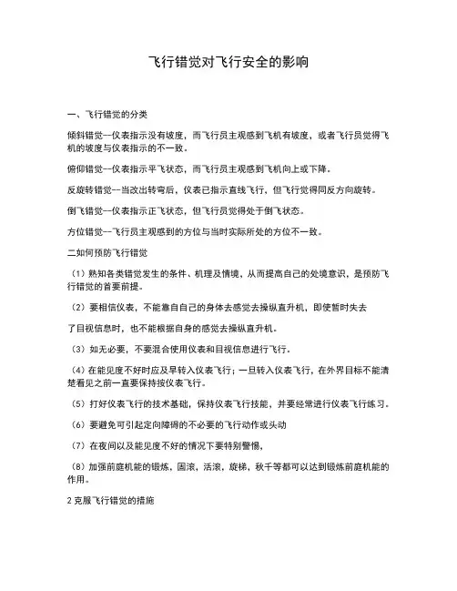 错觉