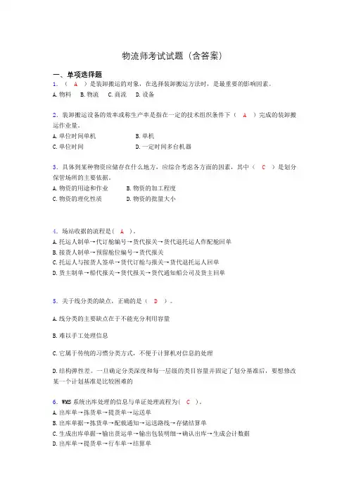 物流师考试试题(含答案)abr