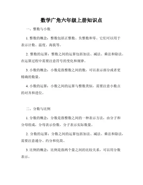 数学广角六年级上册知识点