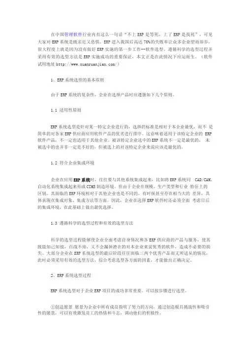 ERP系统选型的过程和方法