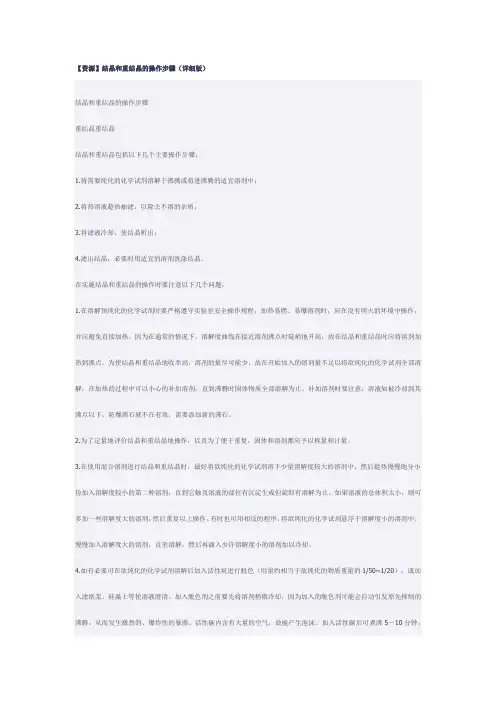 重结晶步骤(转)