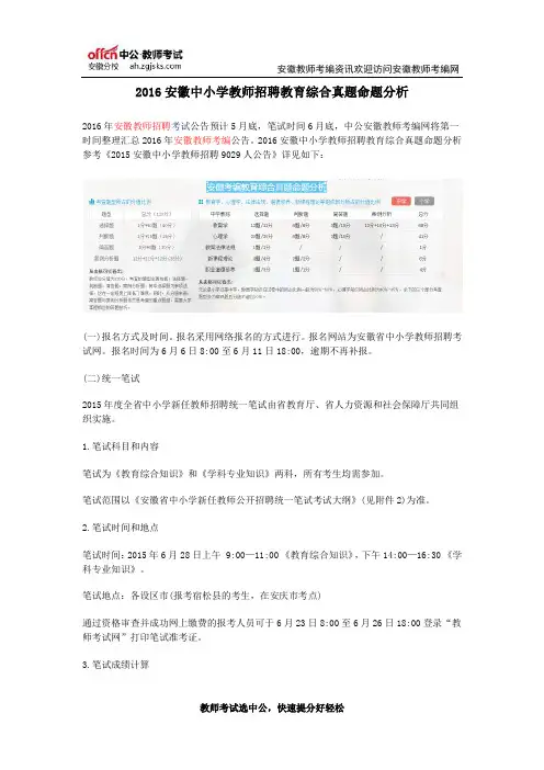2016安徽中小学教师招聘教育综合真题命题分析