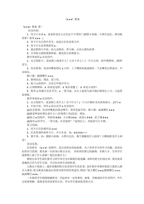 《a o e》教案