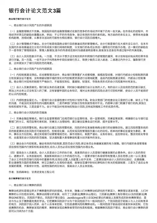 银行会计论文范文3篇