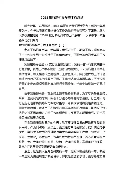 2018银行新柜员年终工作总结