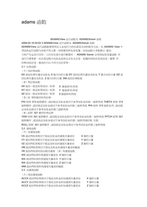 adams函数