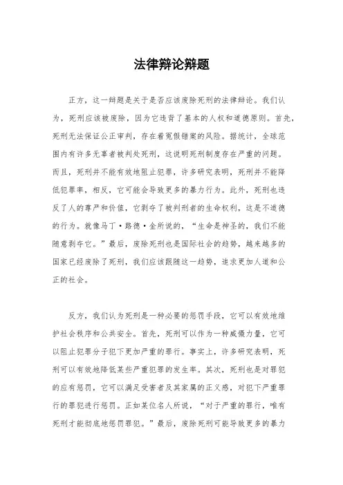 法律辩论辩题