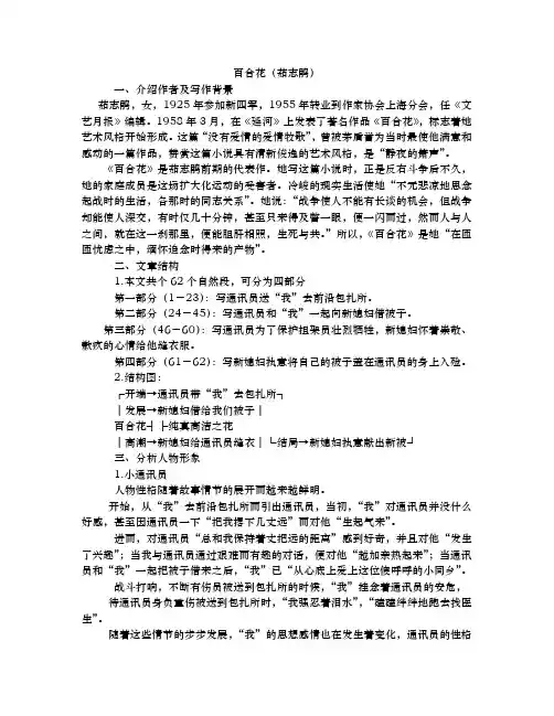 《百合花》内容分析