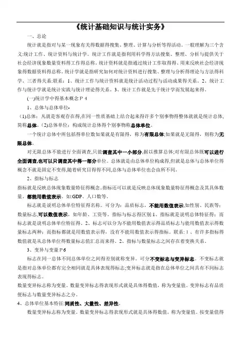 统计基础知识与统计实务教材
