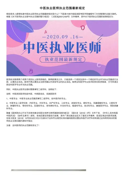 中医执业医师执业范围最新规定