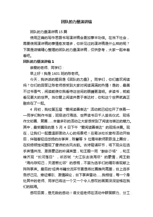 团队的力量演讲稿