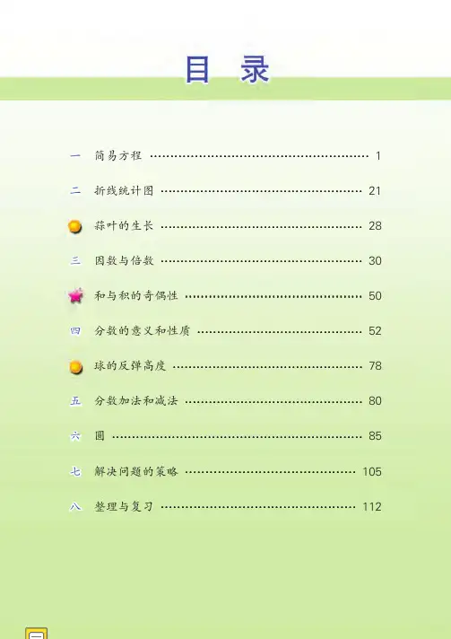 新苏教版小学五年级数学下册电子课本【全册】