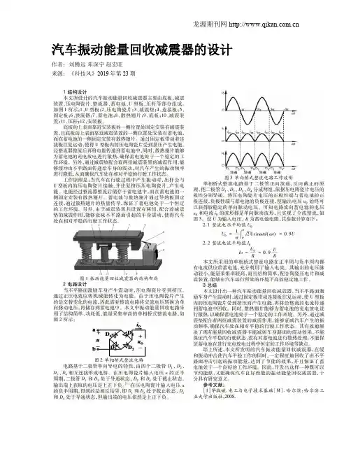 汽车振动能量回收减震器的设计