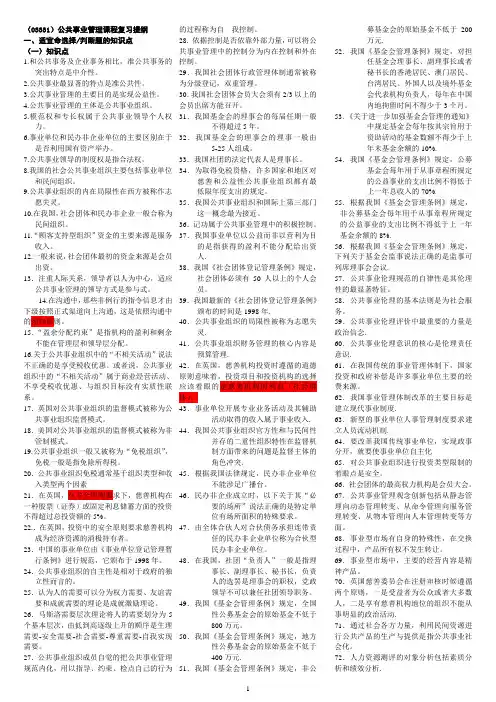(新)03331公共事业管理