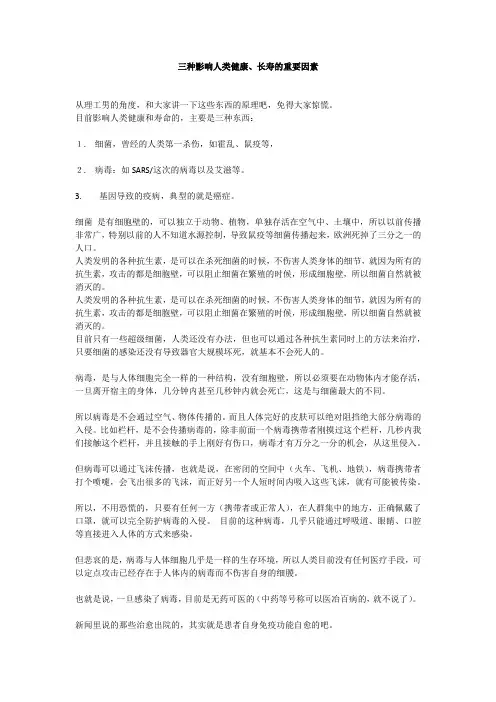 三种影响人类健康、长寿的重要因素