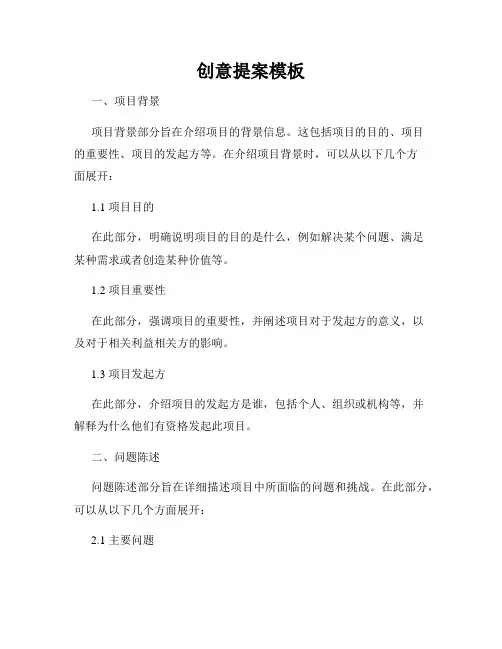 创意提案模板
