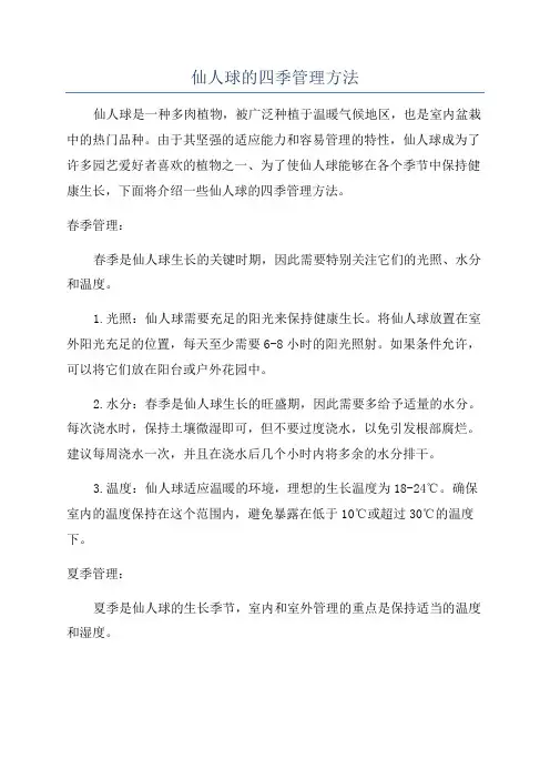 仙人球的四季管理方法