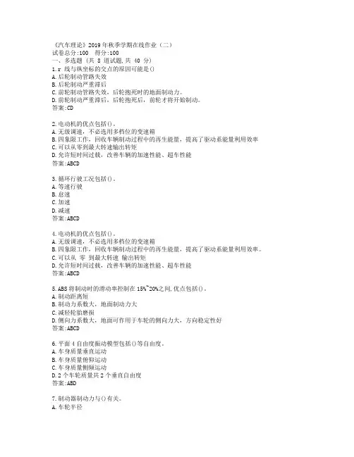 中石油华东《汽车理论》2019年秋季学期在线作业(二)参考答案