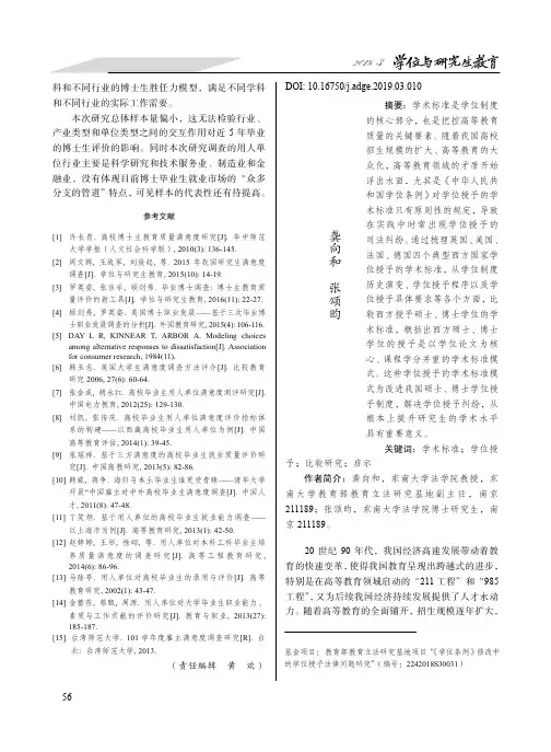 论硕士、博士学位授予的学术标准