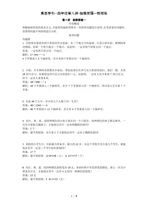 高思导引--四年级第八讲-抽屉原理一教师版
