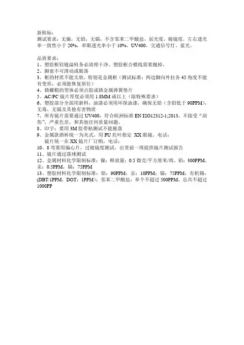 太阳眼镜质量要求