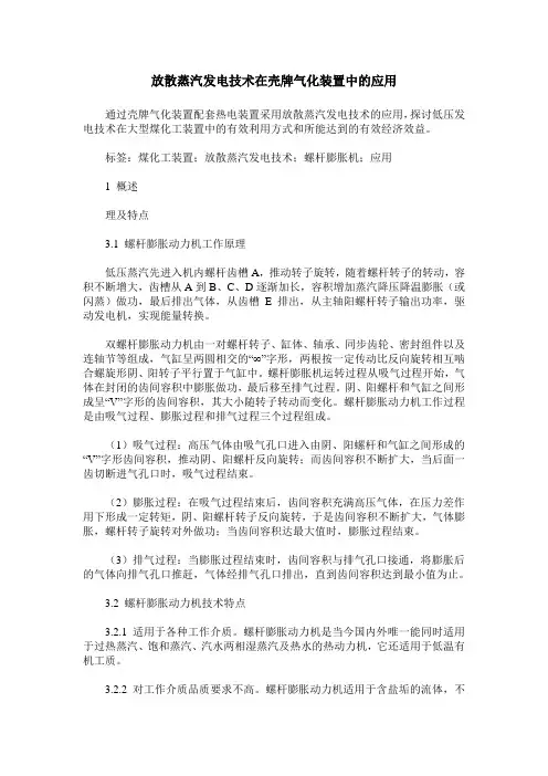 放散蒸汽发电技术在壳牌气化装置中的应用