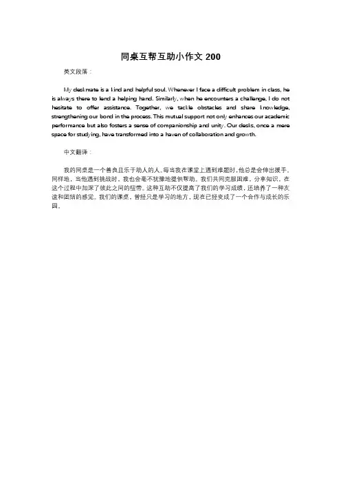 同桌互帮互助小作文200
