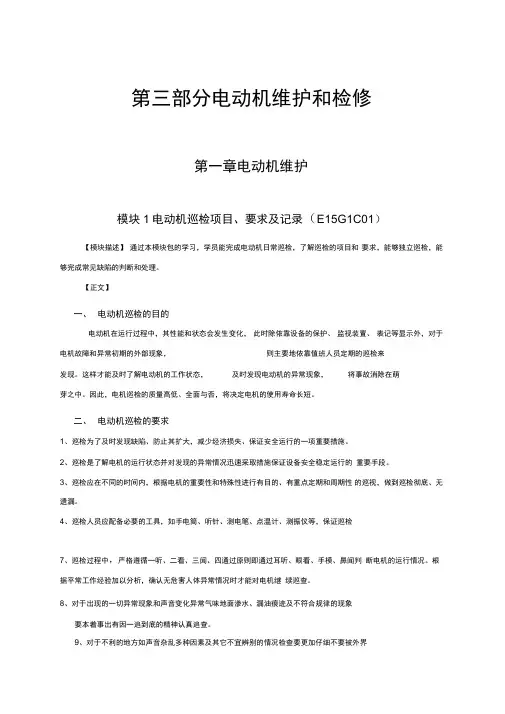 电动机巡检项目、要求及记录