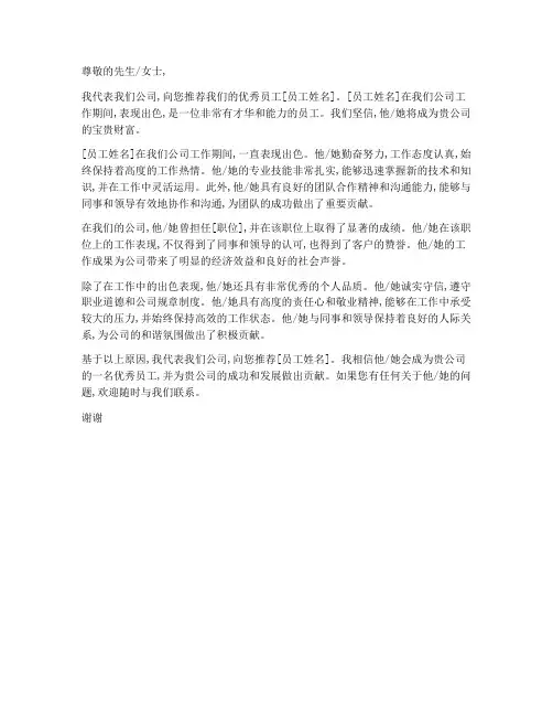 公司推荐信模板范文