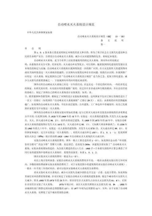 自动喷水灭火系统设计规范