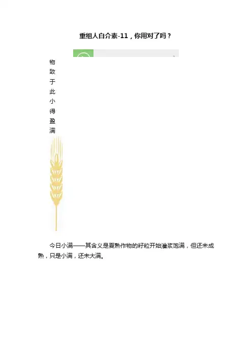 重组人白介素-11，你用对了吗？
