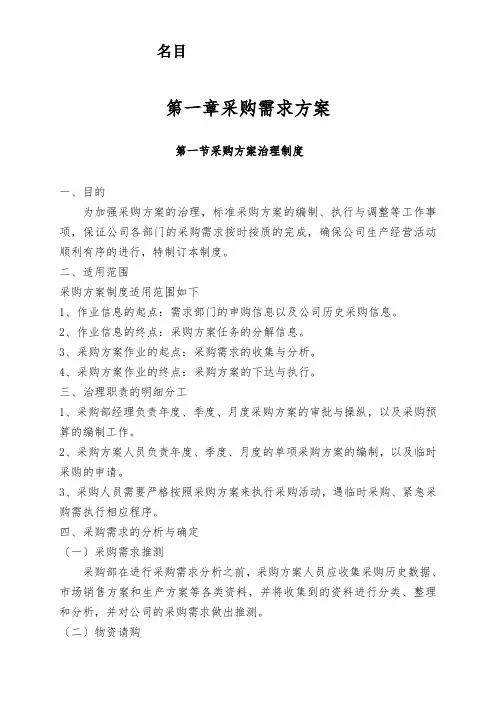 采购内控制度培训资料