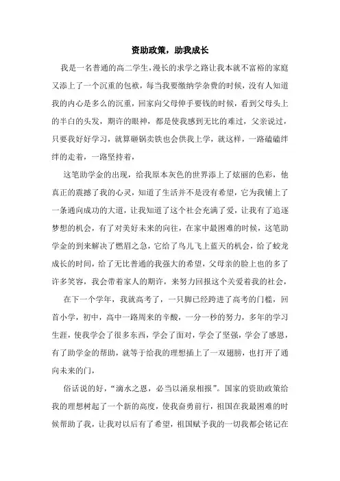 资助政策助我成长