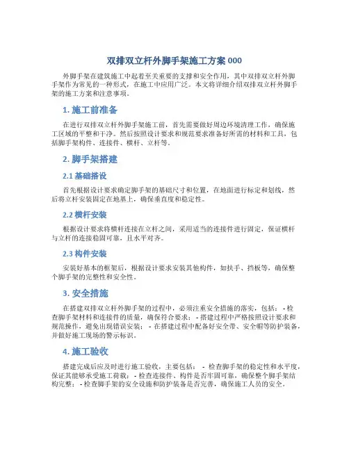 双排双立杆外脚手架施工方案000